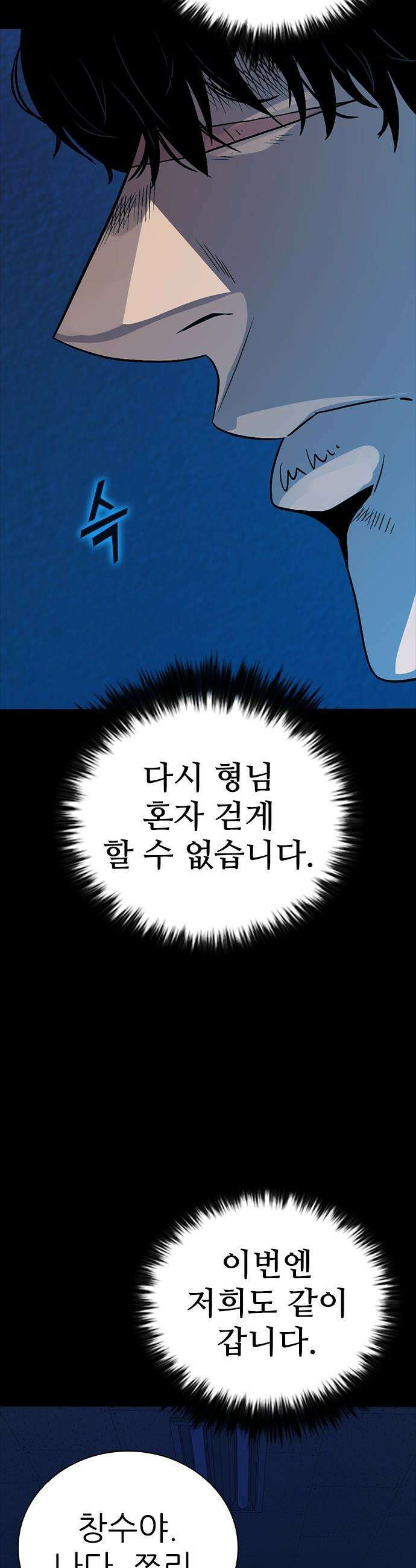 최악의 세대 - 61화 3
