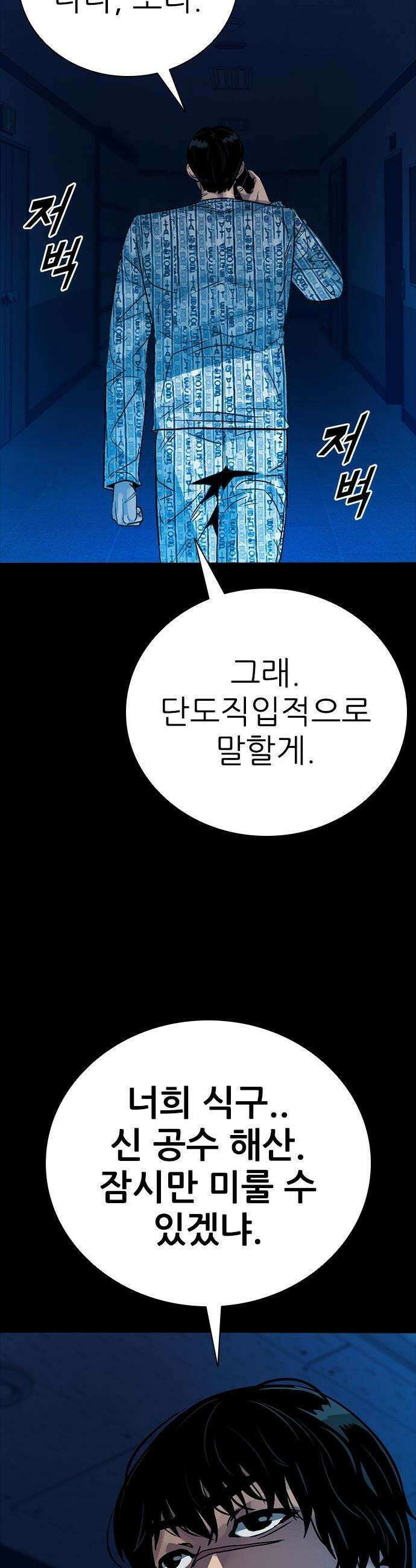 최악의 세대 - 61화 4