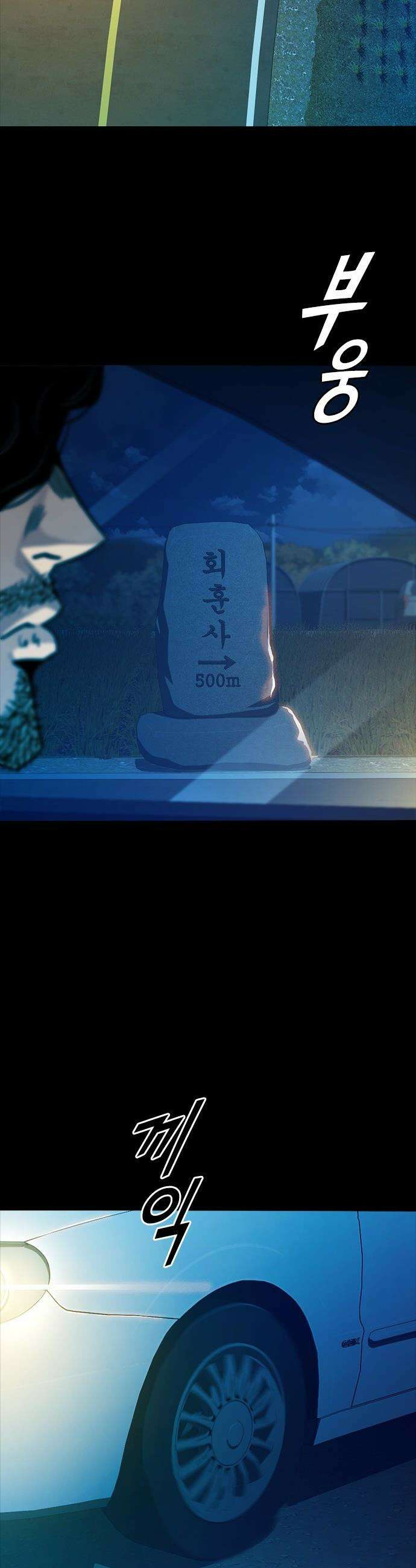 최악의 세대 - 61화 7