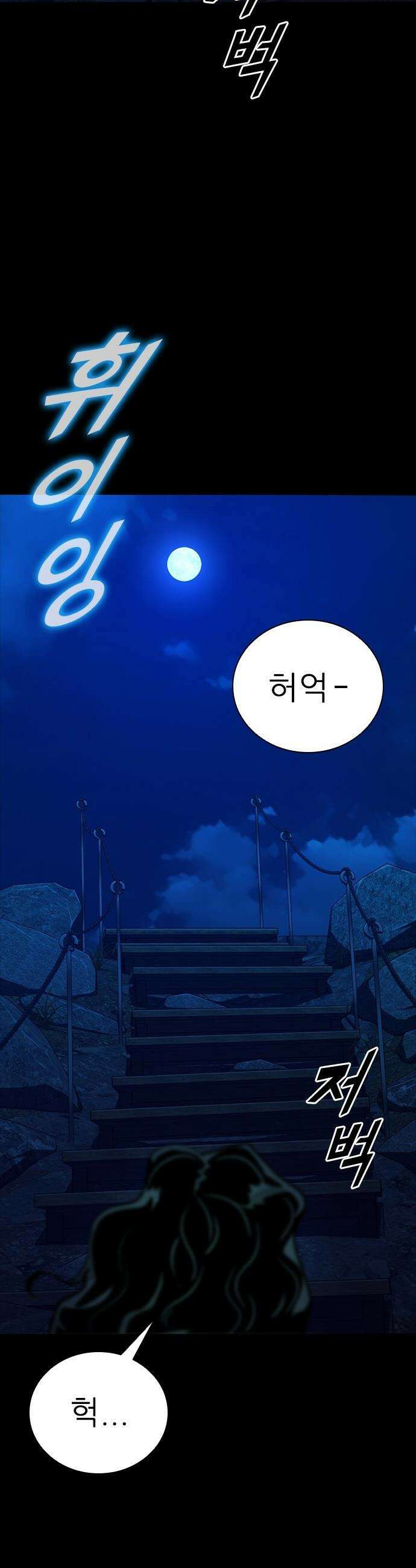 최악의 세대 - 61화 12