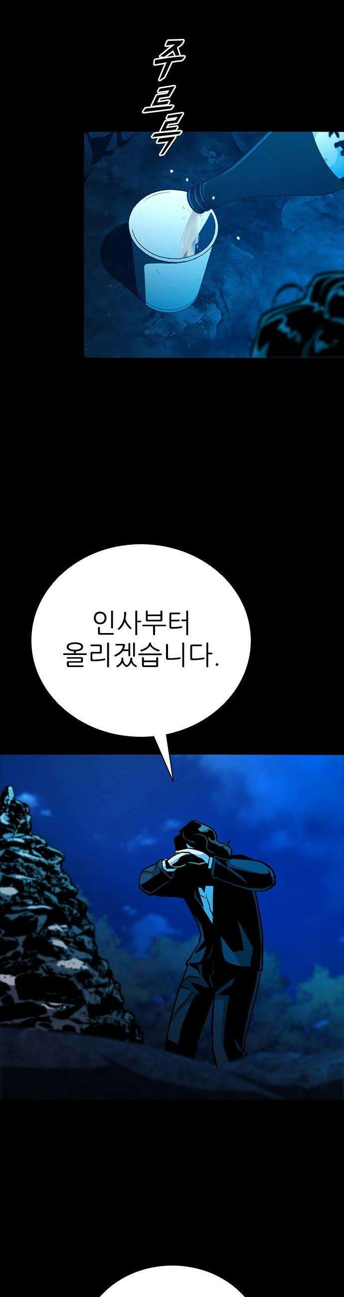 최악의 세대 - 61화 15