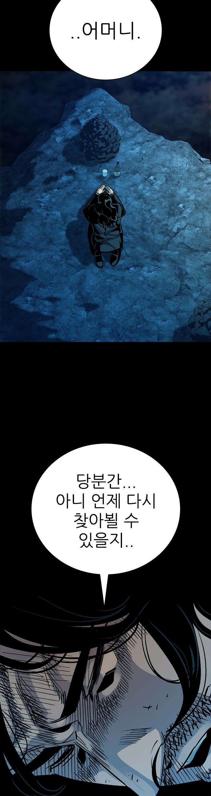 최악의 세대 - 61화 16