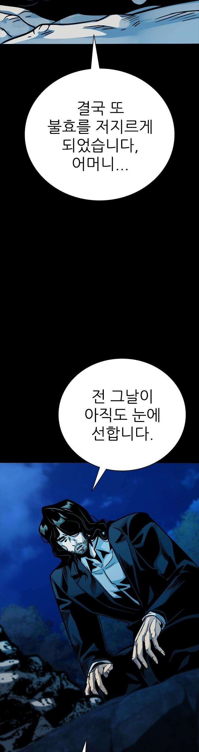 최악의 세대 - 61화 17