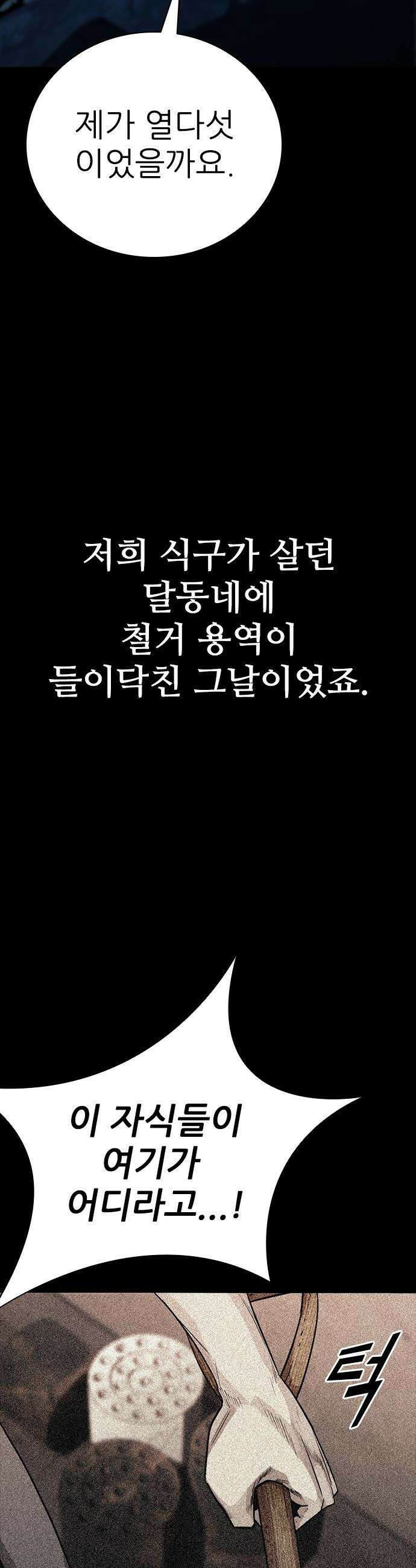 최악의 세대 - 61화 18