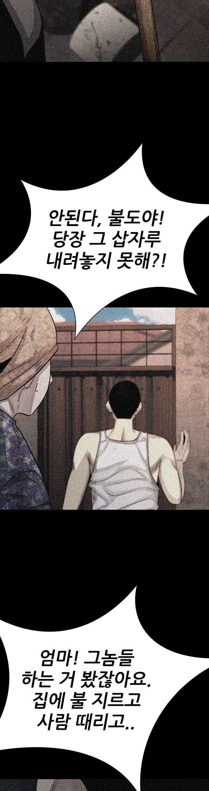 최악의 세대 - 61화 19