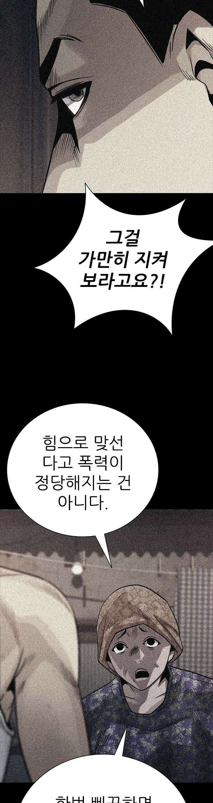 최악의 세대 - 61화 20