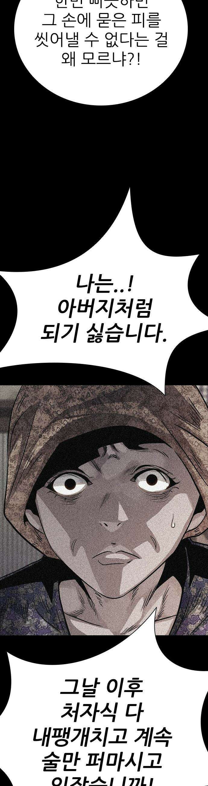 최악의 세대 - 61화 21