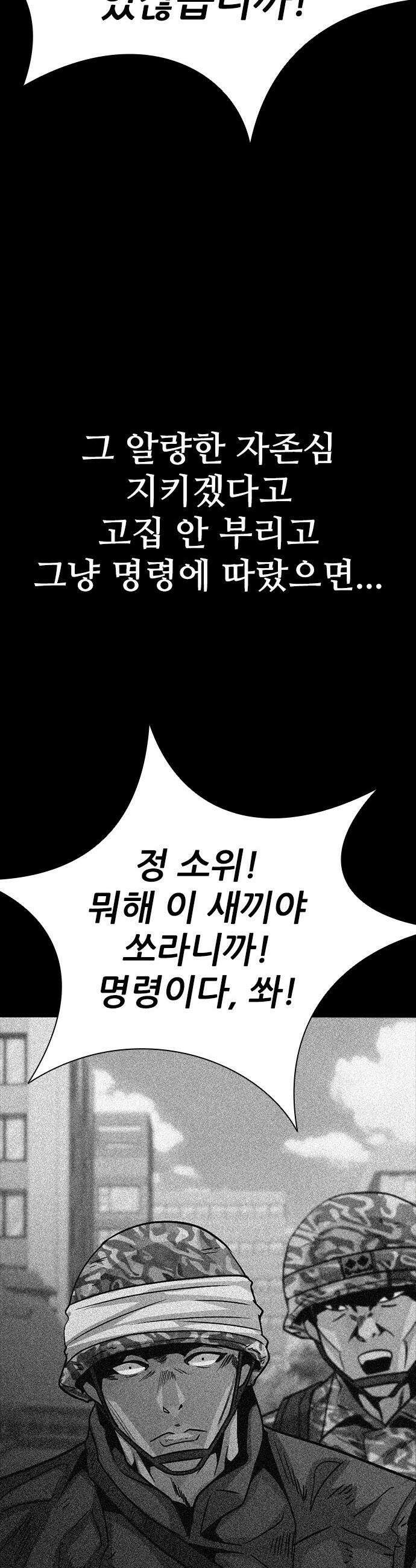 최악의 세대 - 61화 22