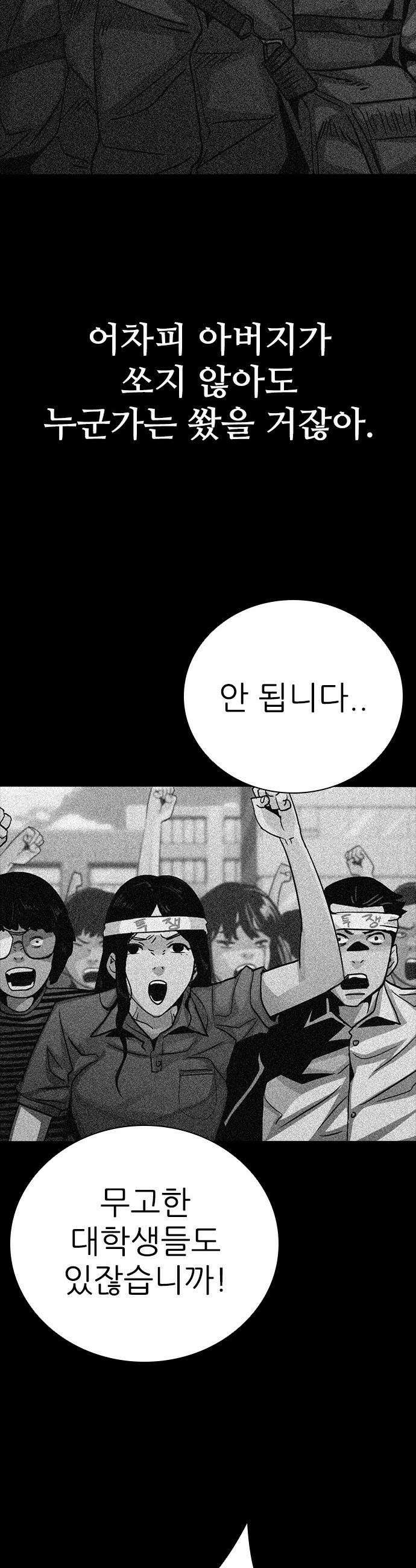 최악의 세대 - 61화 23