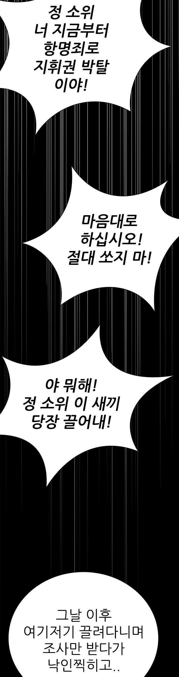 최악의 세대 - 61화 25