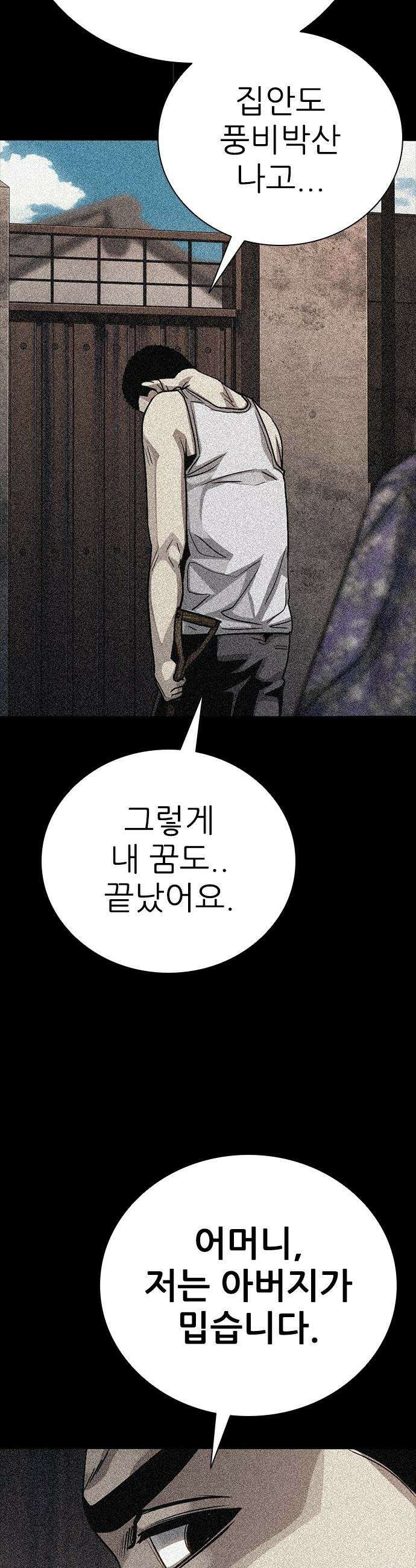 최악의 세대 - 61화 26