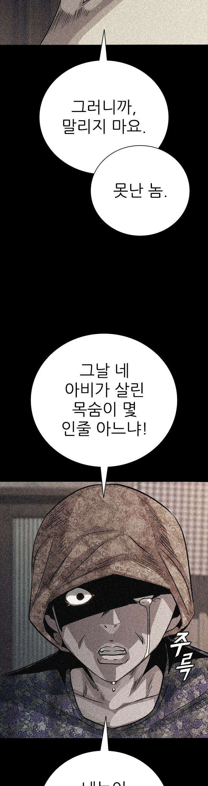 최악의 세대 - 61화 27