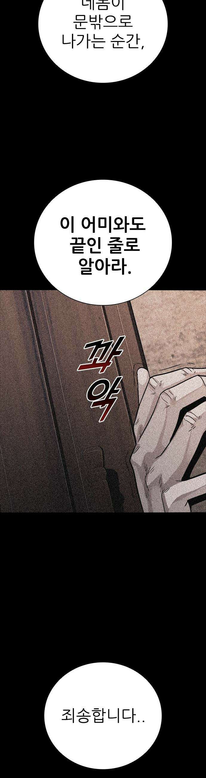 최악의 세대 - 61화 28