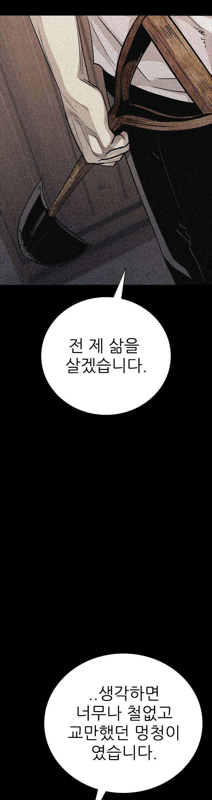 최악의 세대 - 61화 29