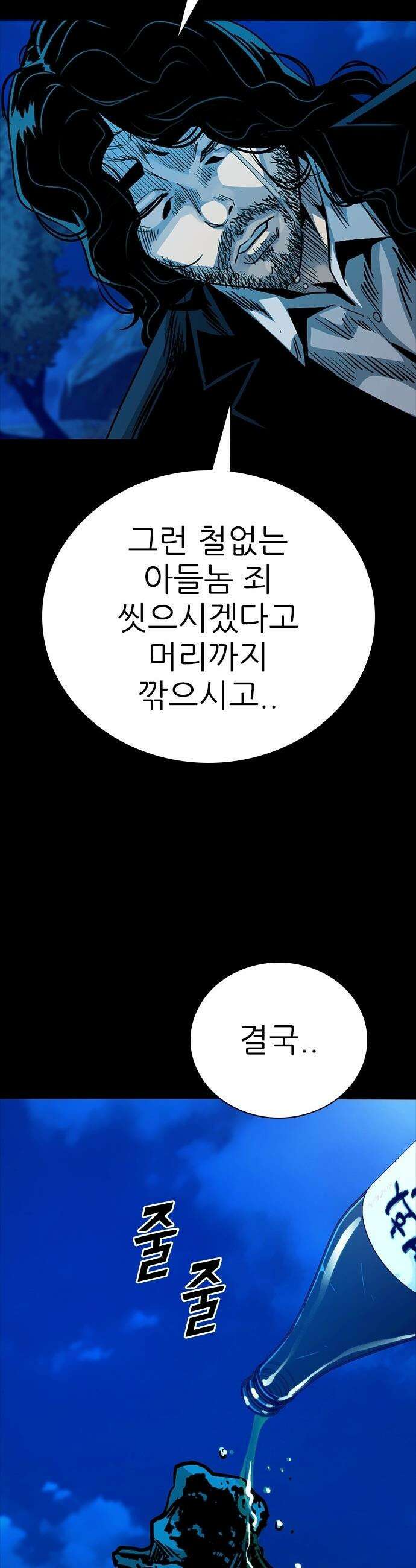 최악의 세대 - 61화 30