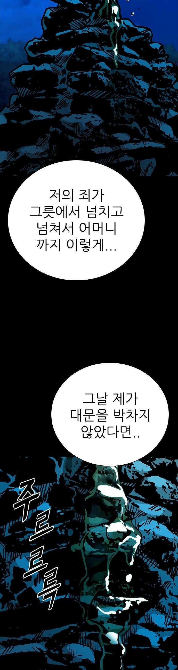 최악의 세대 - 61화 31