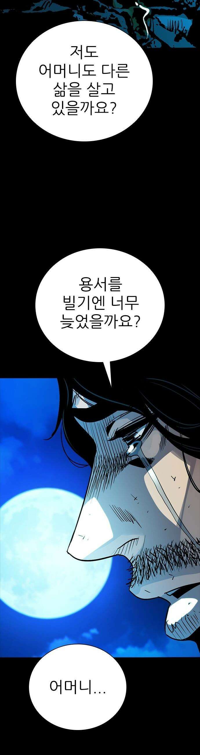 최악의 세대 - 61화 32