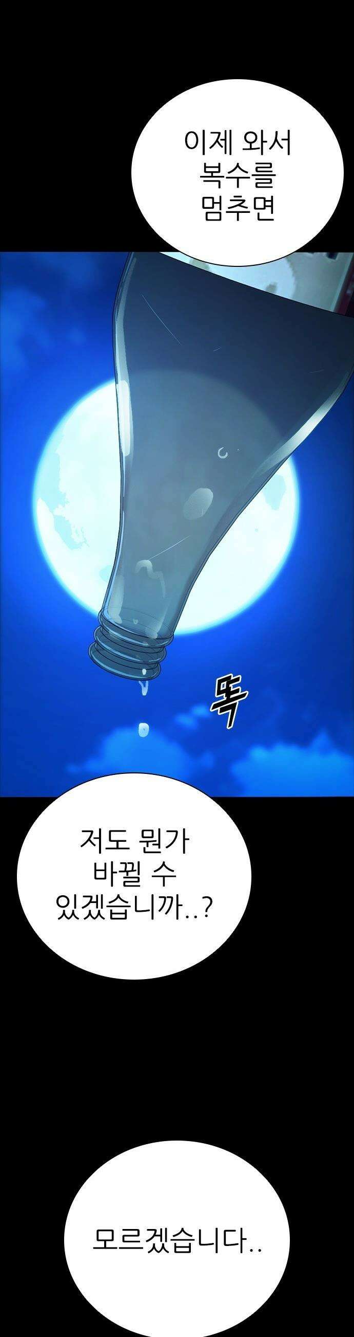 최악의 세대 - 61화 33