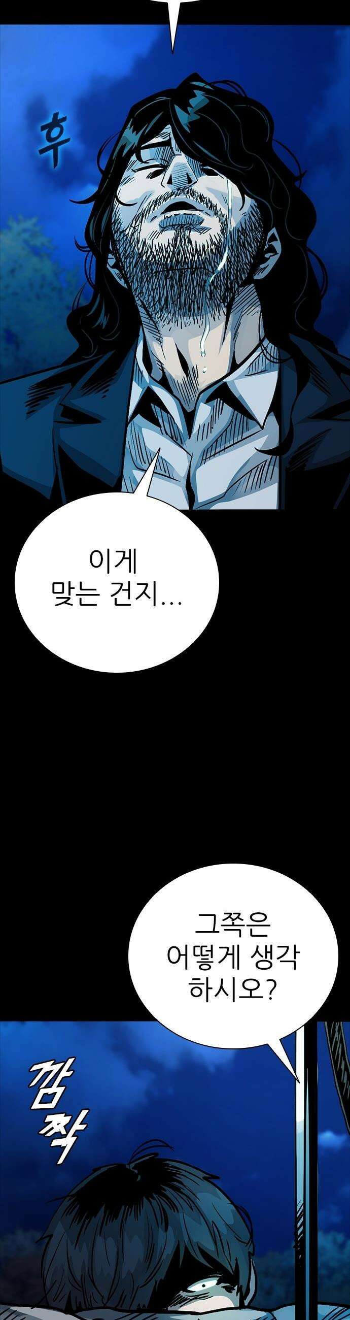 최악의 세대 - 61화 34