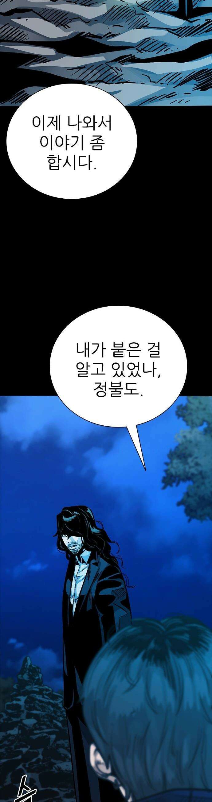 최악의 세대 - 61화 35