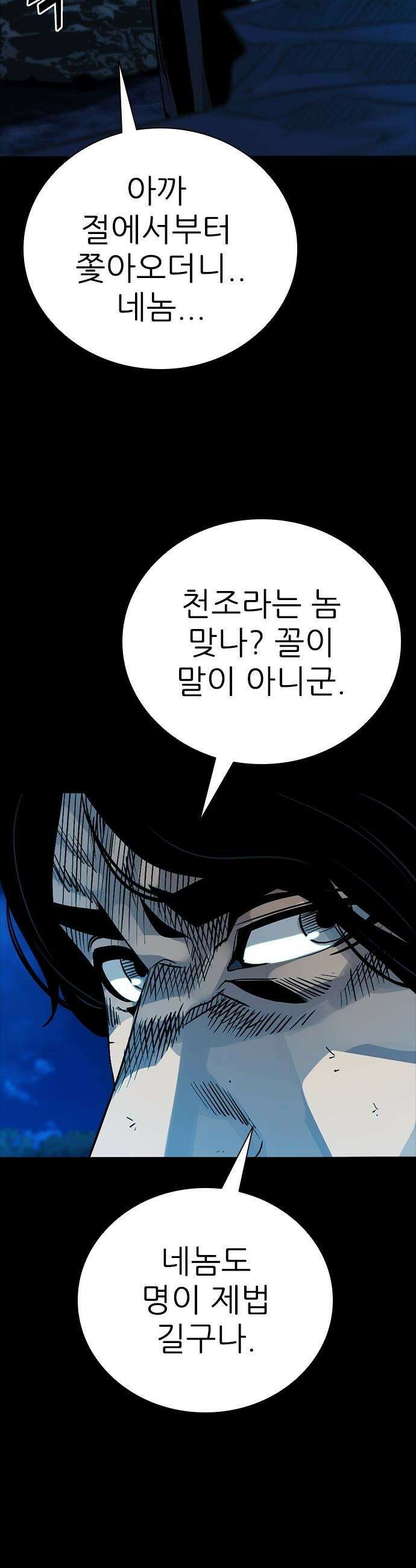 최악의 세대 - 61화 36