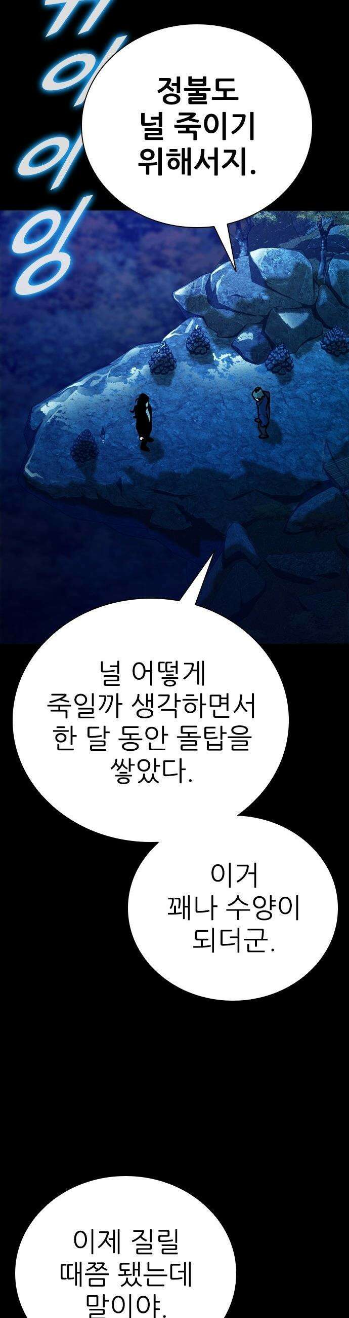 최악의 세대 - 61화 39