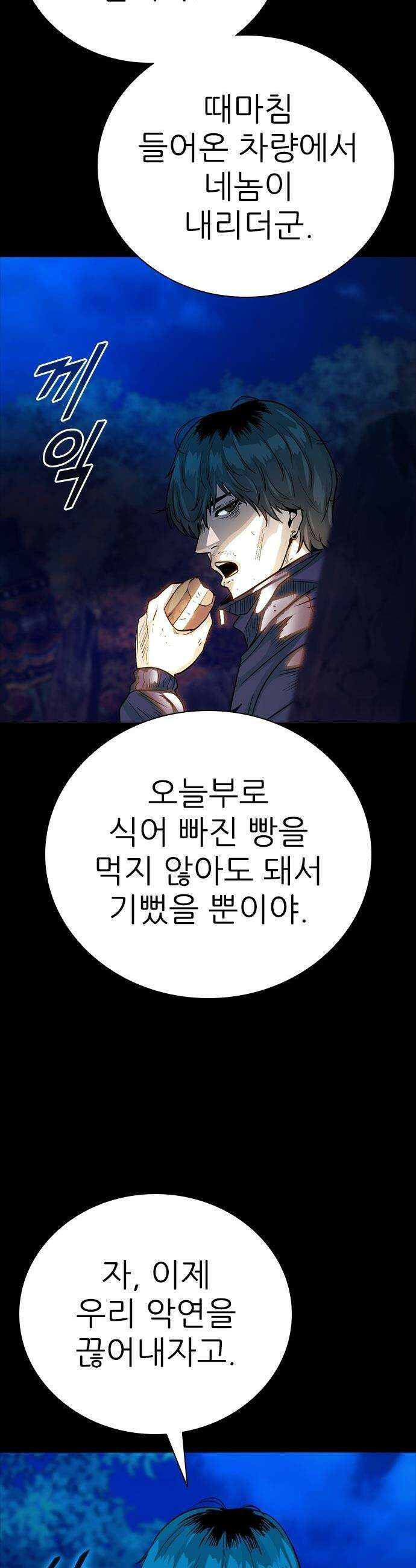 최악의 세대 - 61화 40