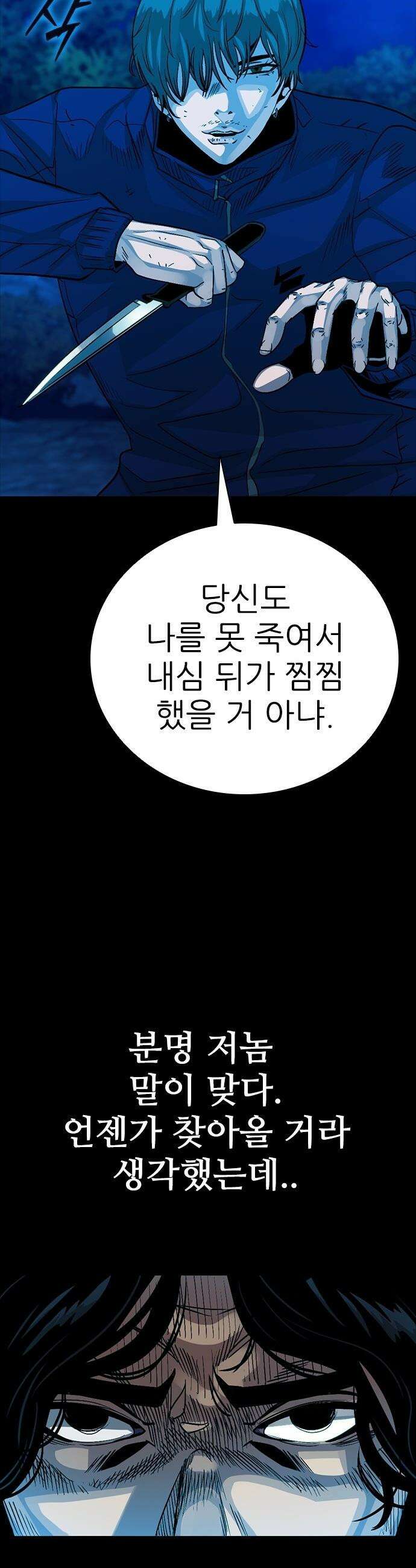 최악의 세대 - 61화 41