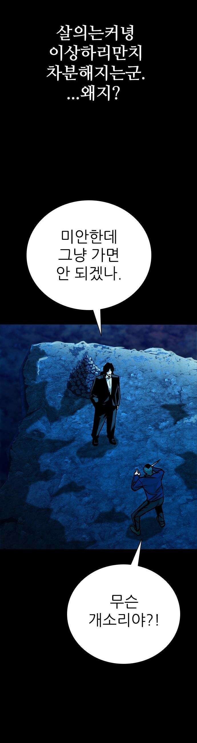 최악의 세대 - 61화 42