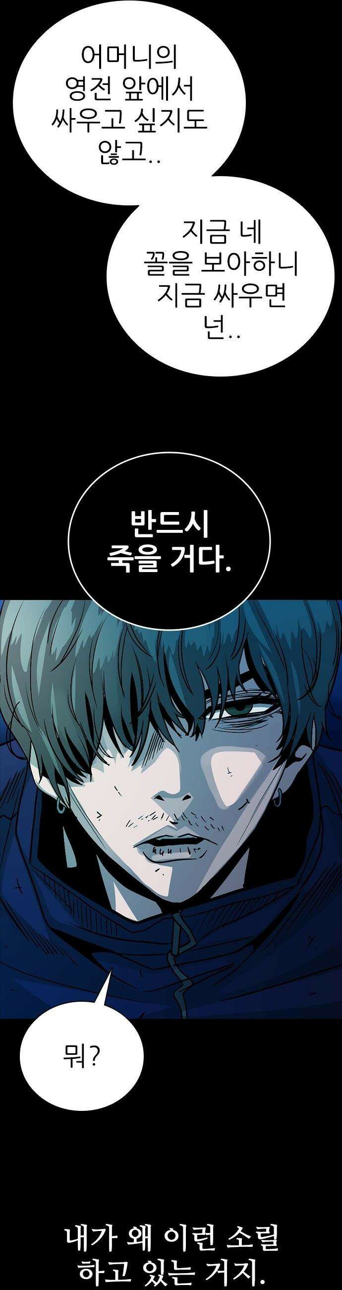 최악의 세대 - 61화 43