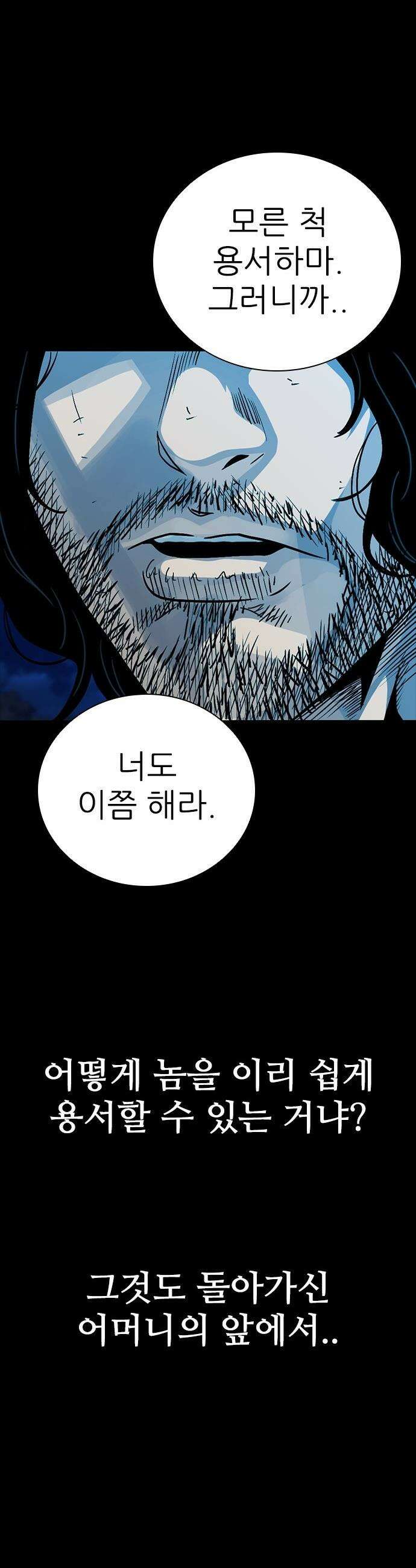 최악의 세대 - 61화 44