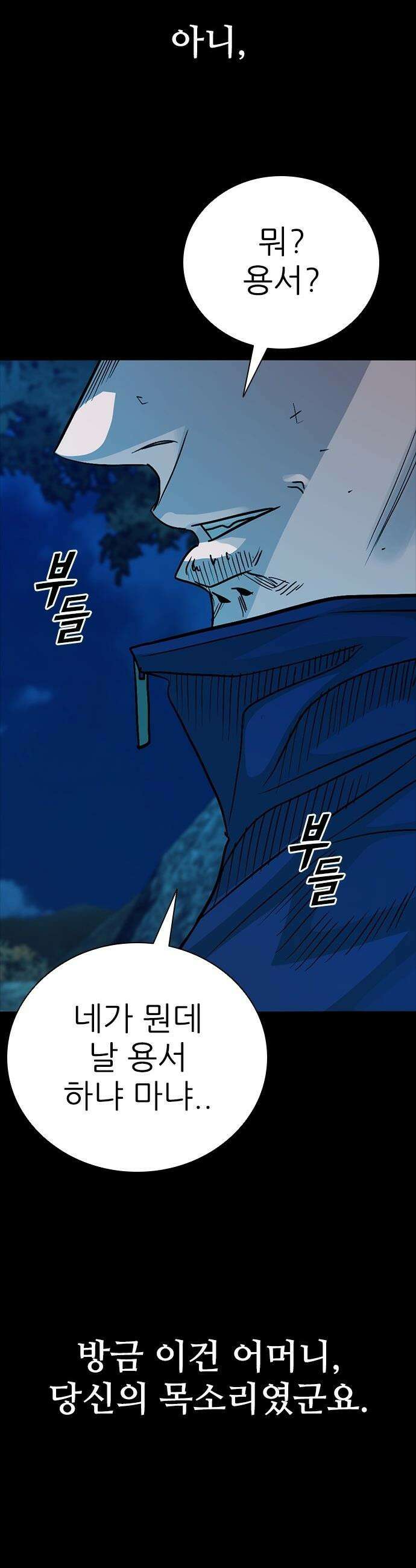 최악의 세대 - 61화 45