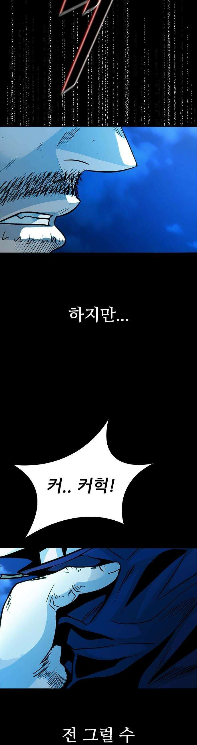 최악의 세대 - 61화 48