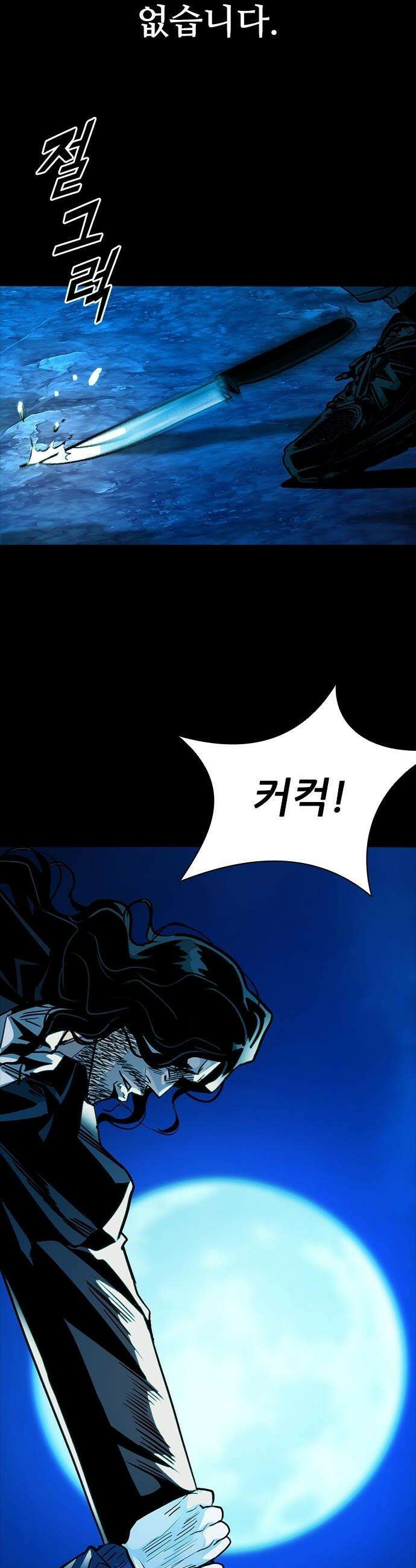 최악의 세대 - 61화 49