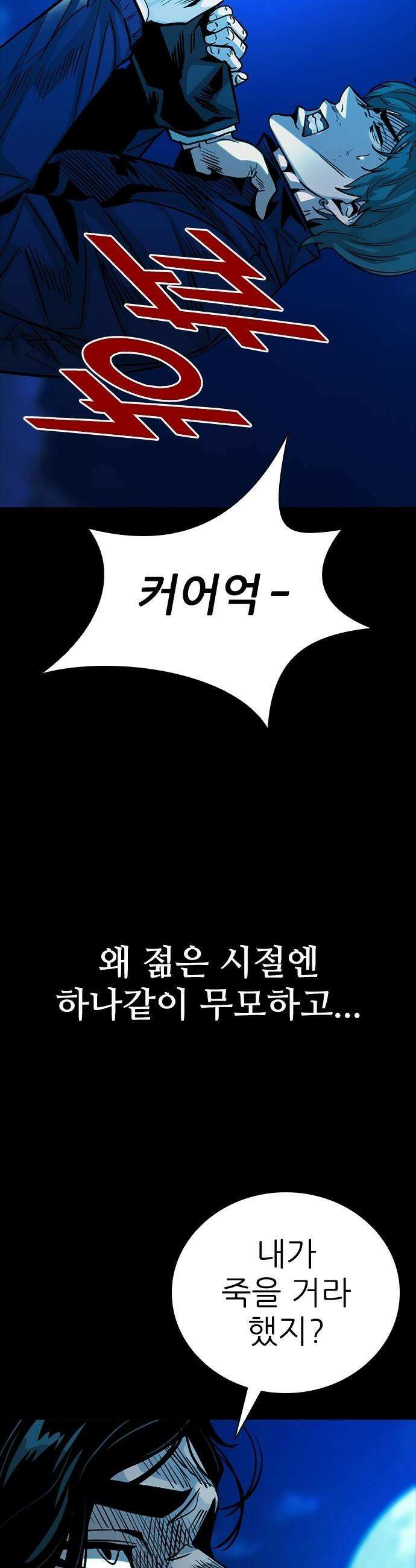 최악의 세대 - 61화 50