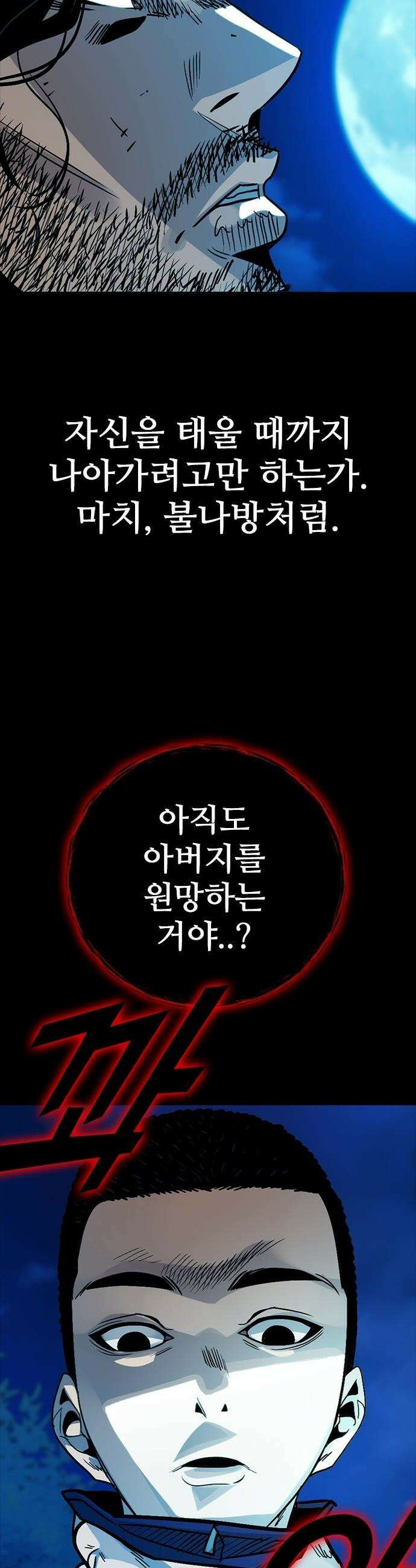 최악의 세대 - 61화 51