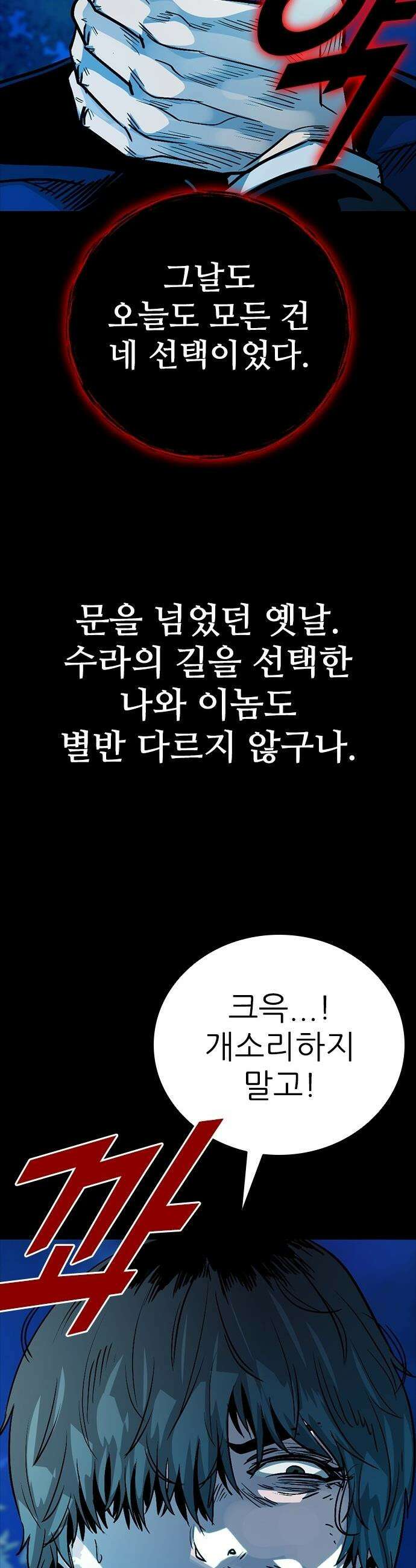 최악의 세대 - 61화 52