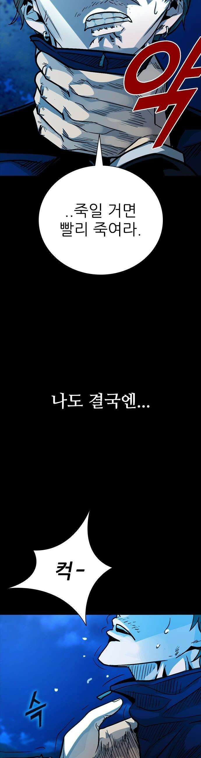 최악의 세대 - 61화 53