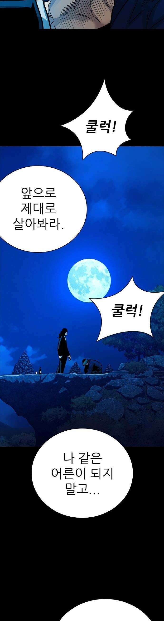 최악의 세대 - 61화 54