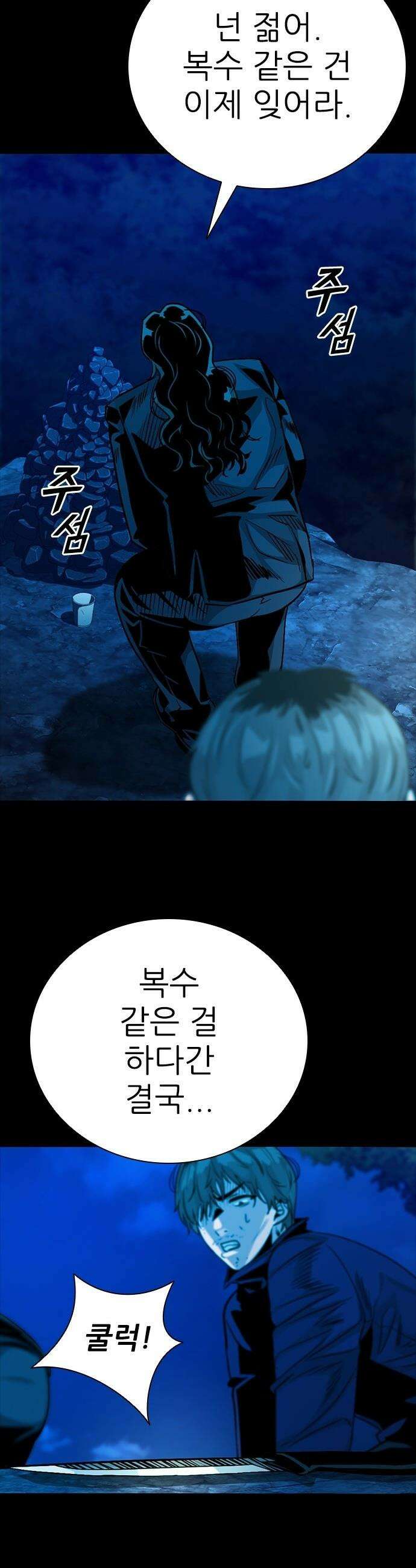최악의 세대 - 61화 55