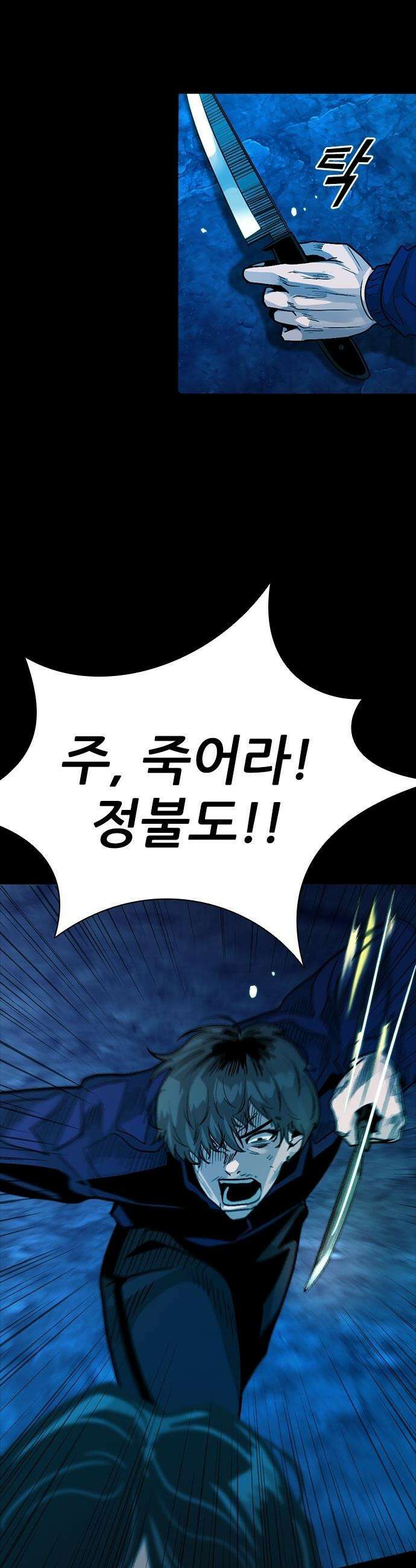최악의 세대 - 61화 56