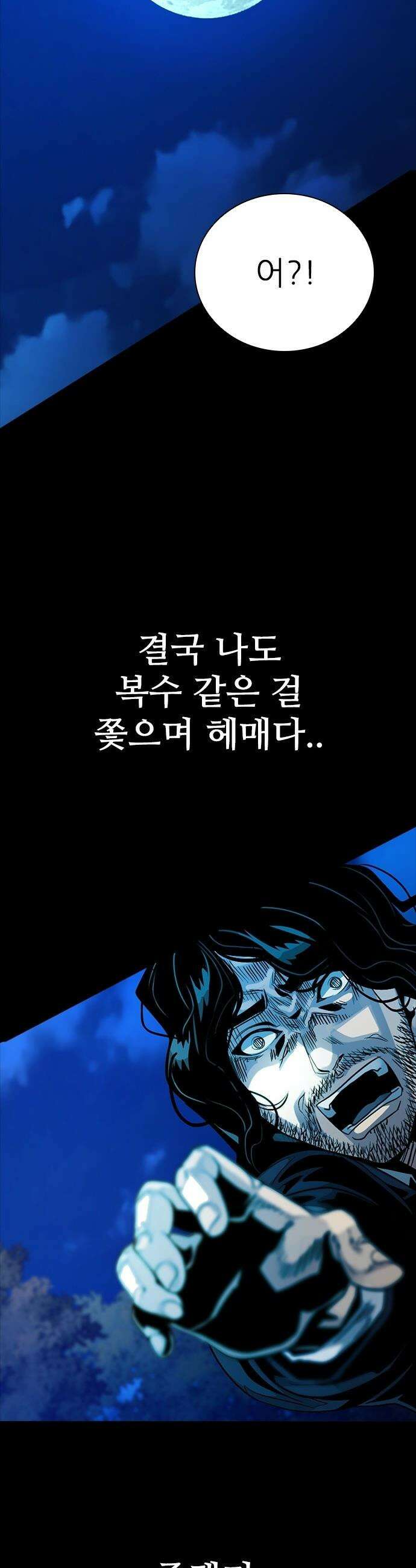 최악의 세대 - 61화 59