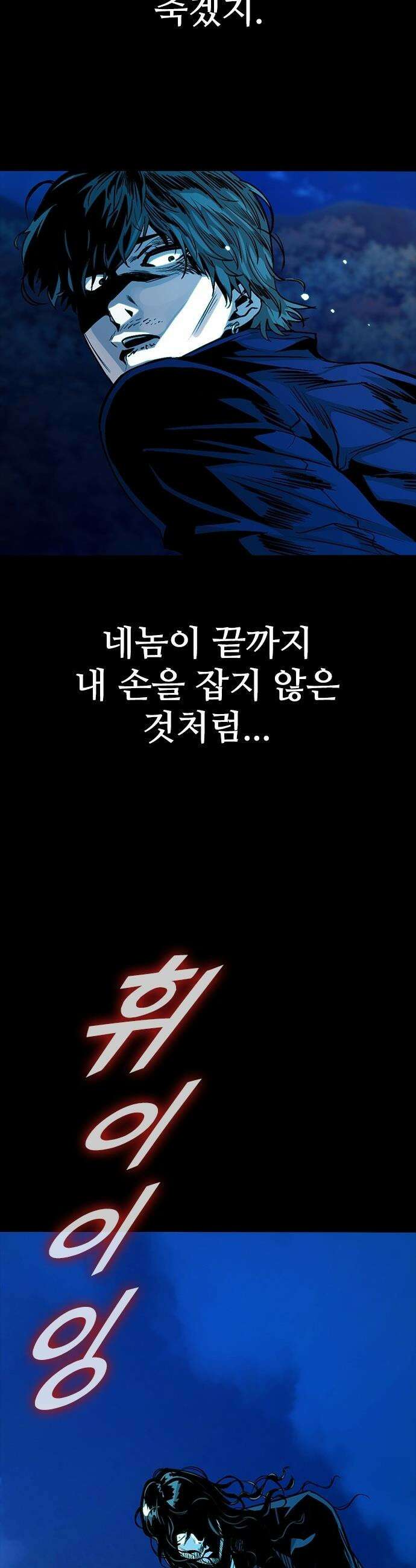 최악의 세대 - 61화 60