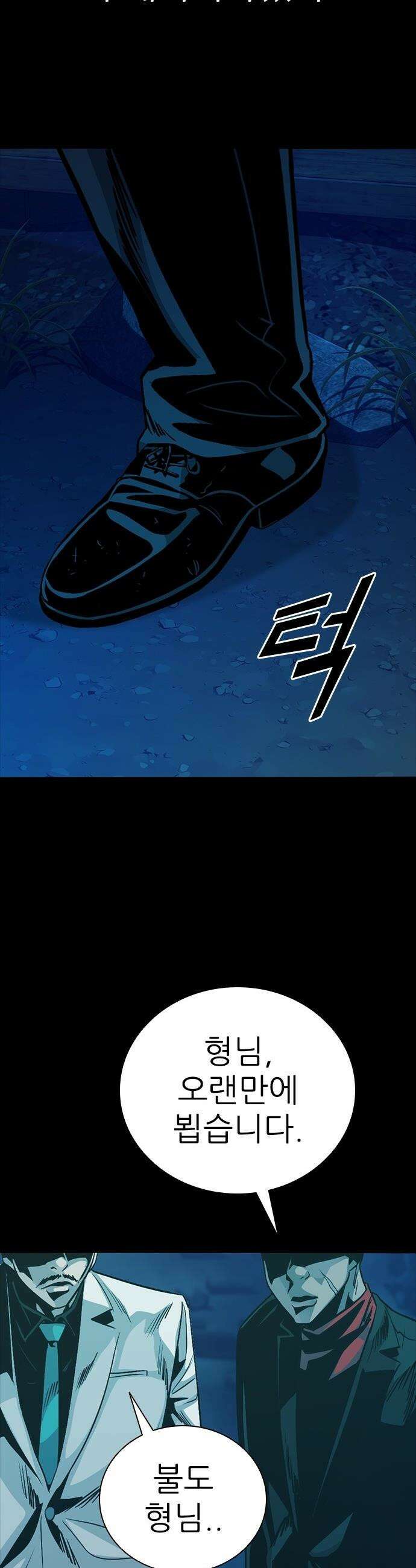 최악의 세대 - 61화 63