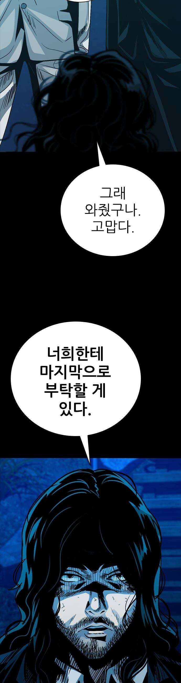 최악의 세대 - 61화 64