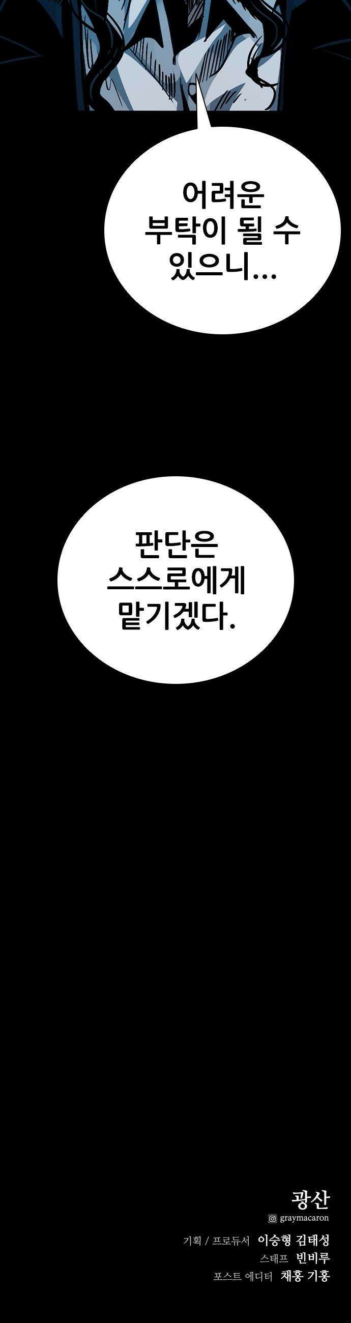 최악의 세대 - 61화 65