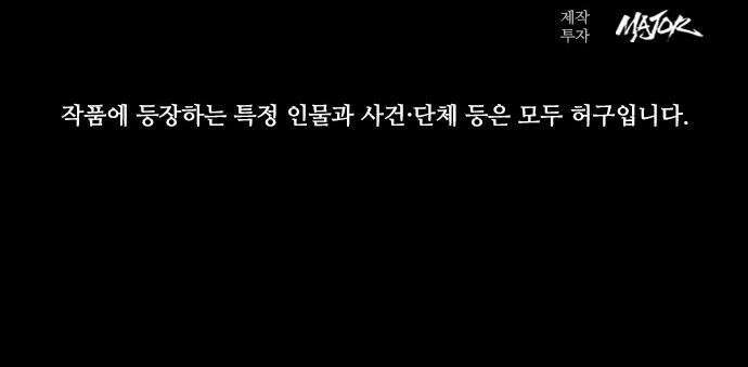 최악의 세대 - 61화 66