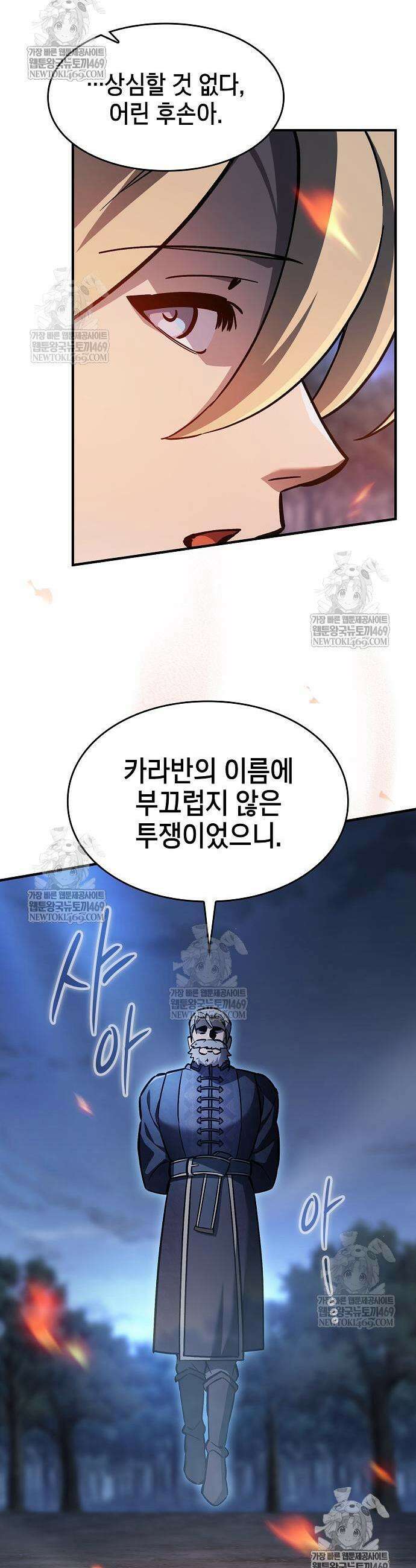 검 먹는 소드마스터 12화 5