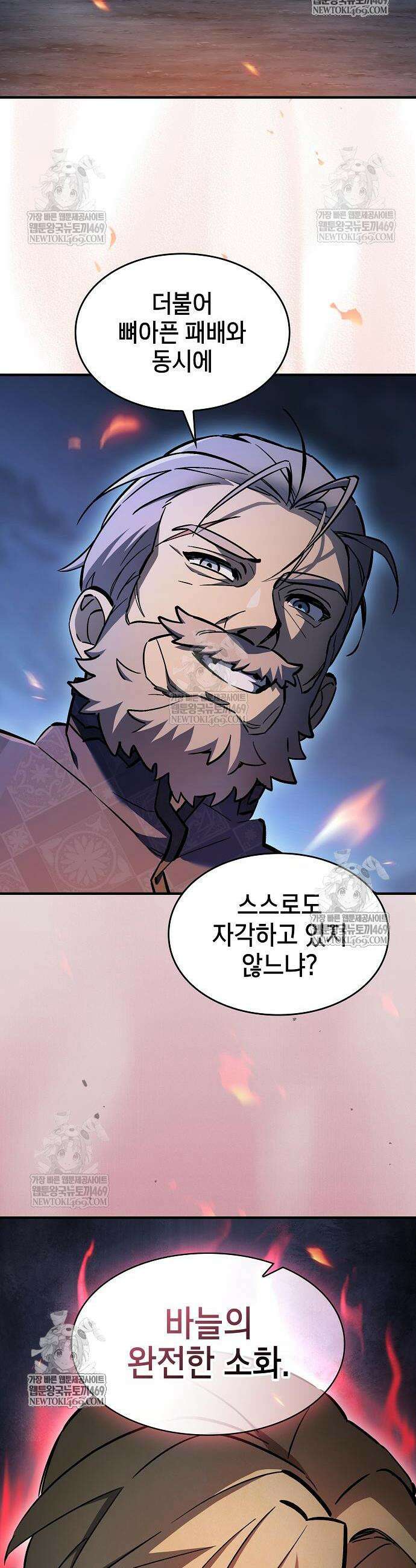 검 먹는 소드마스터 12화 6