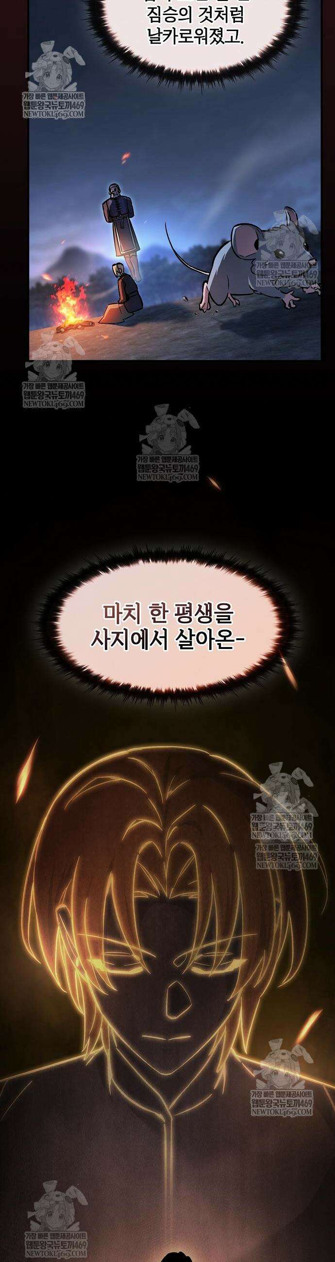 검 먹는 소드마스터 12화 8